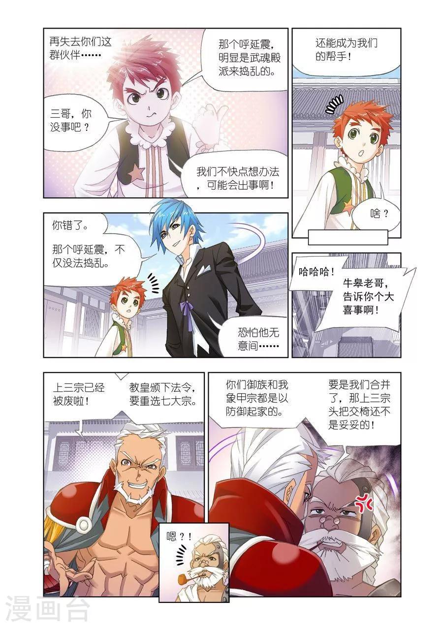 斗罗大陆1动漫免费版在线观看全集漫画,第463话 敏之一族(上)1图