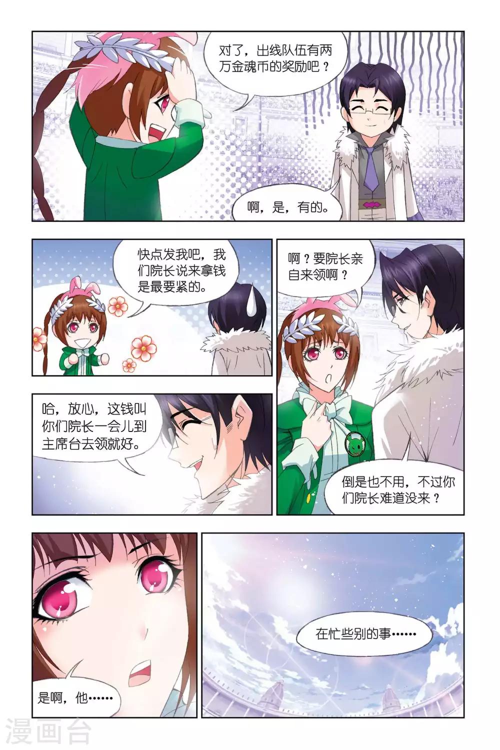 斗罗大陆之魂师对决漫画,第320话 传承(中)1图