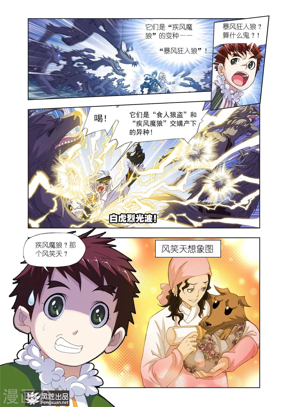 斗罗大陆动漫在线观看免费完整观看漫画,第547话 西行(上)2图