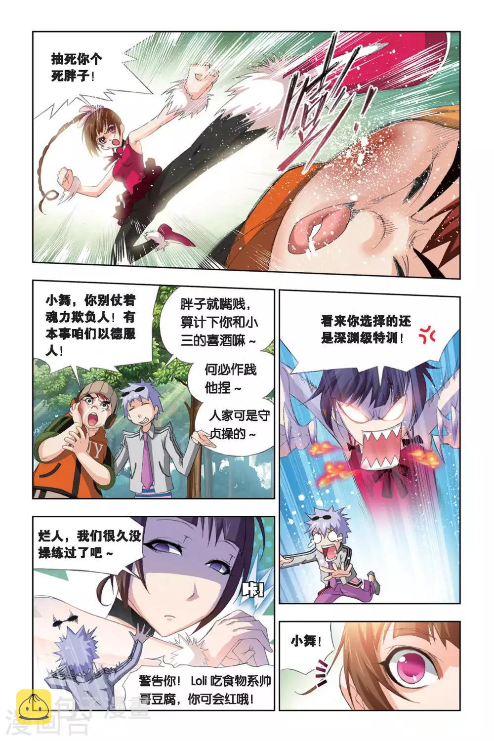 斗罗大陆二绝世唐门在线观看完整版漫画,第202话 绝世仙品(上)2图