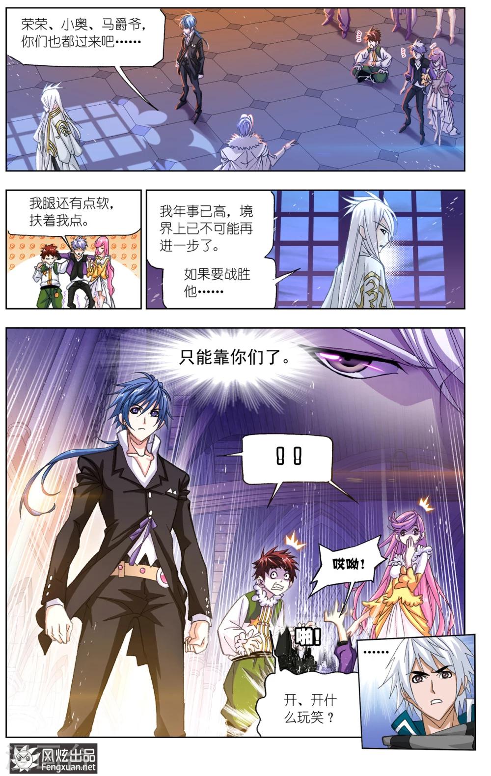 斗罗大陆魂师对决官方正版漫画,第518话 海神岛(中)2图