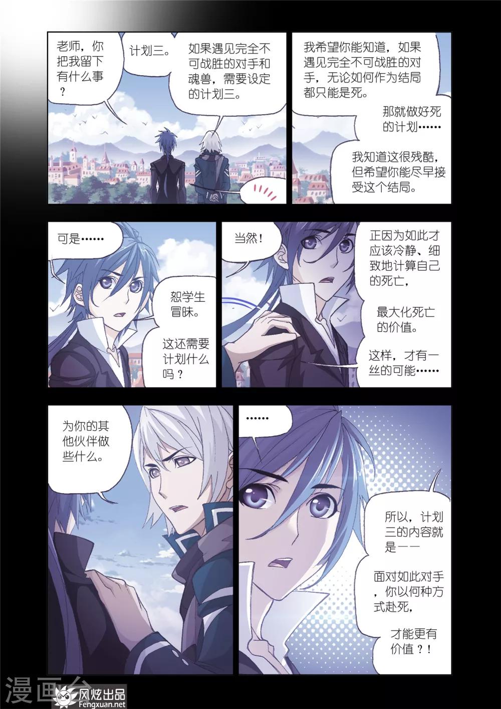 斗罗大陆之魂师对决漫画,第589话 最后的爆发（上）1图