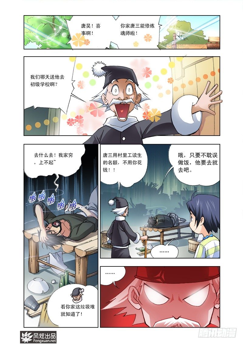 斗罗大陆漫画,第2话 双生武魂2图