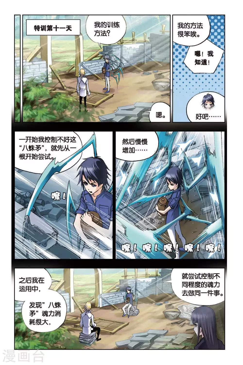 斗罗大陆2绝世唐门小说漫画,第111话 特训日记(下)1图