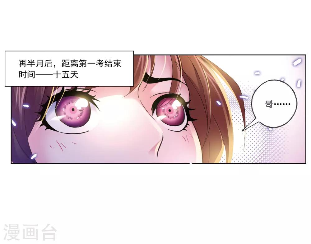 斗罗大陆4终极斗罗漫画漫画,第668话 十万年考验22图