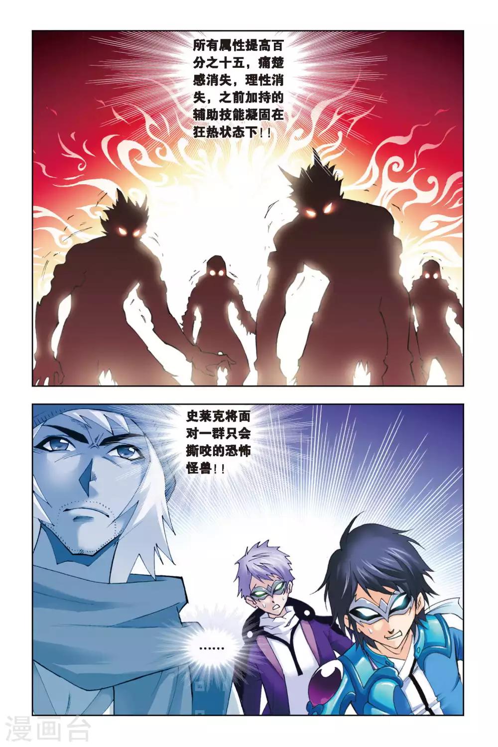 斗罗大陆二绝世唐门漫画,第138话 智破僵局(下)2图