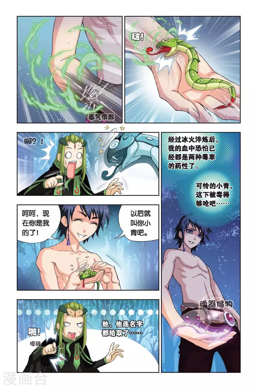 斗罗大陆之魂师对决漫画,第196话 试毒(上)1图