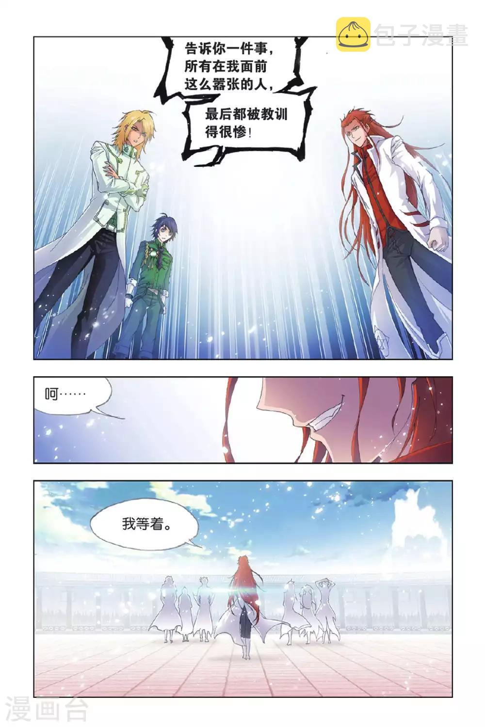 斗罗大陆4终极斗罗漫画漫画,第391话 决战在即(上)2图