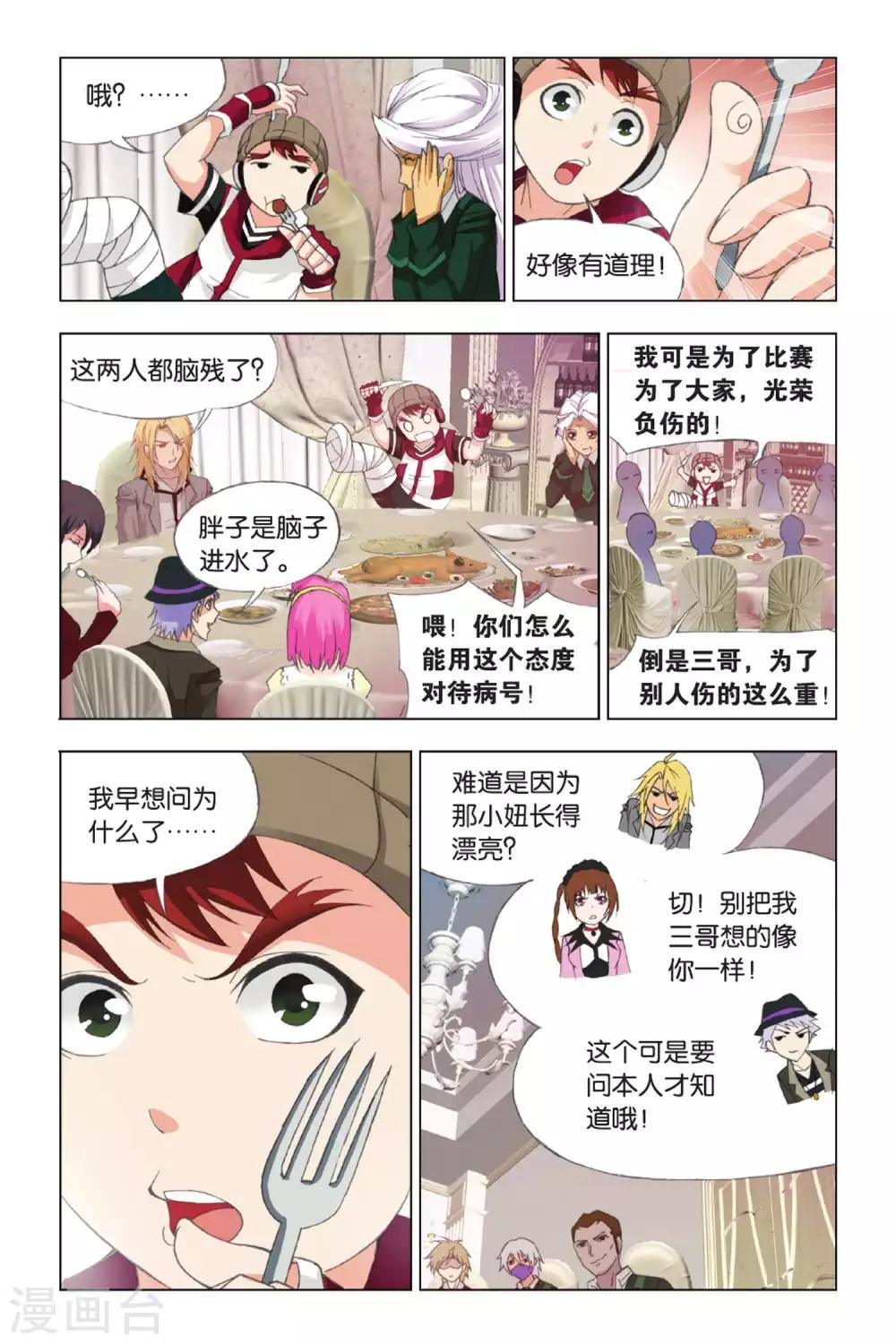 斗罗大陆之邪神传承漫画,第347话 继续前进(中)2图