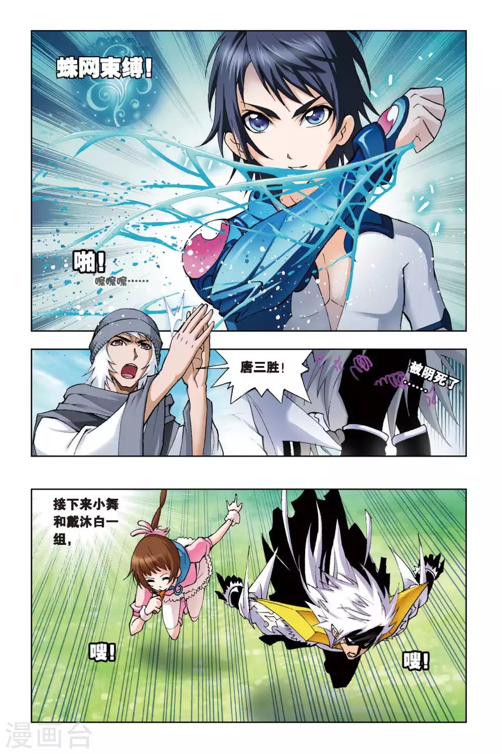 斗罗大陆2绝世唐门免费观看完整版星空影院漫画,第114话 第三魂技(下)2图