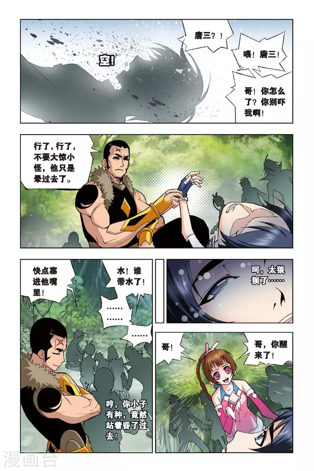 斗罗大陆4终极斗罗漫画,第71话 三魂环(中)1图