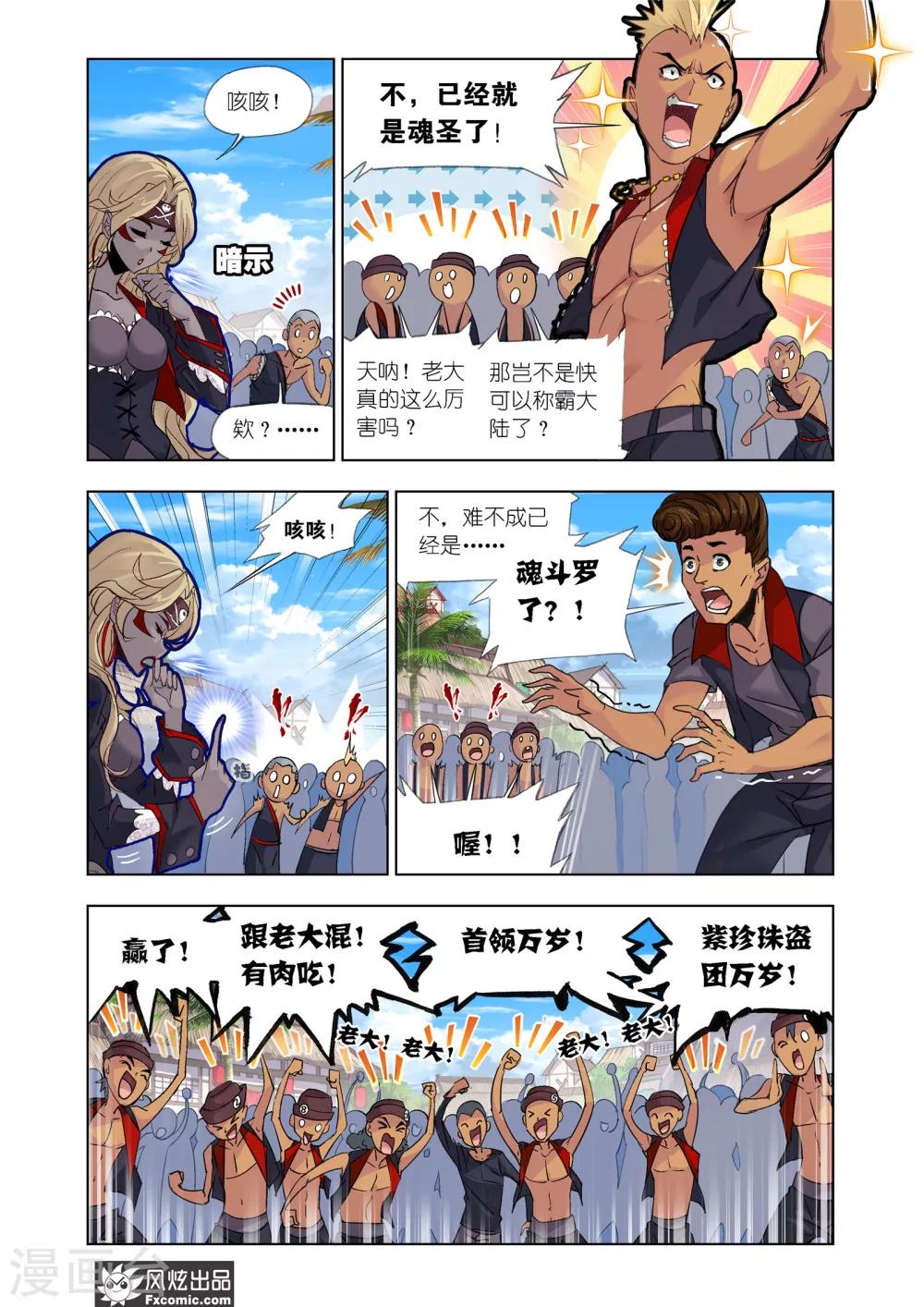 斗罗大陆漫画,第603话 史莱克重聚12图