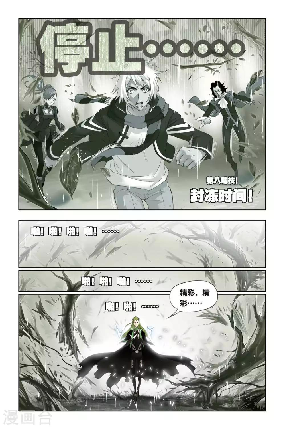 斗罗大陆之魂师对决漫画,第193话 赌斗(上)2图