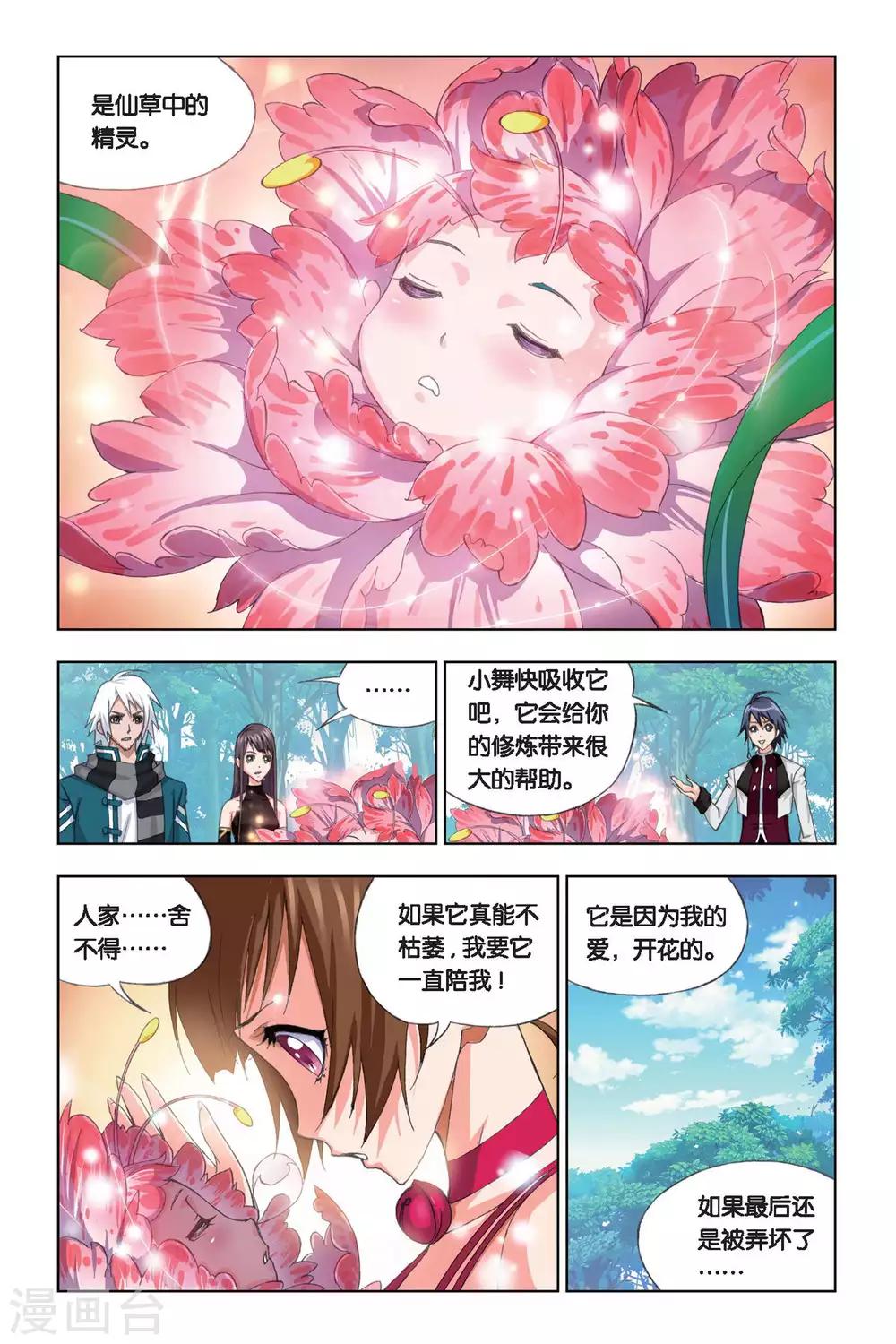 斗罗大陆2之绝世唐门漫画,第205话 心事(上)1图