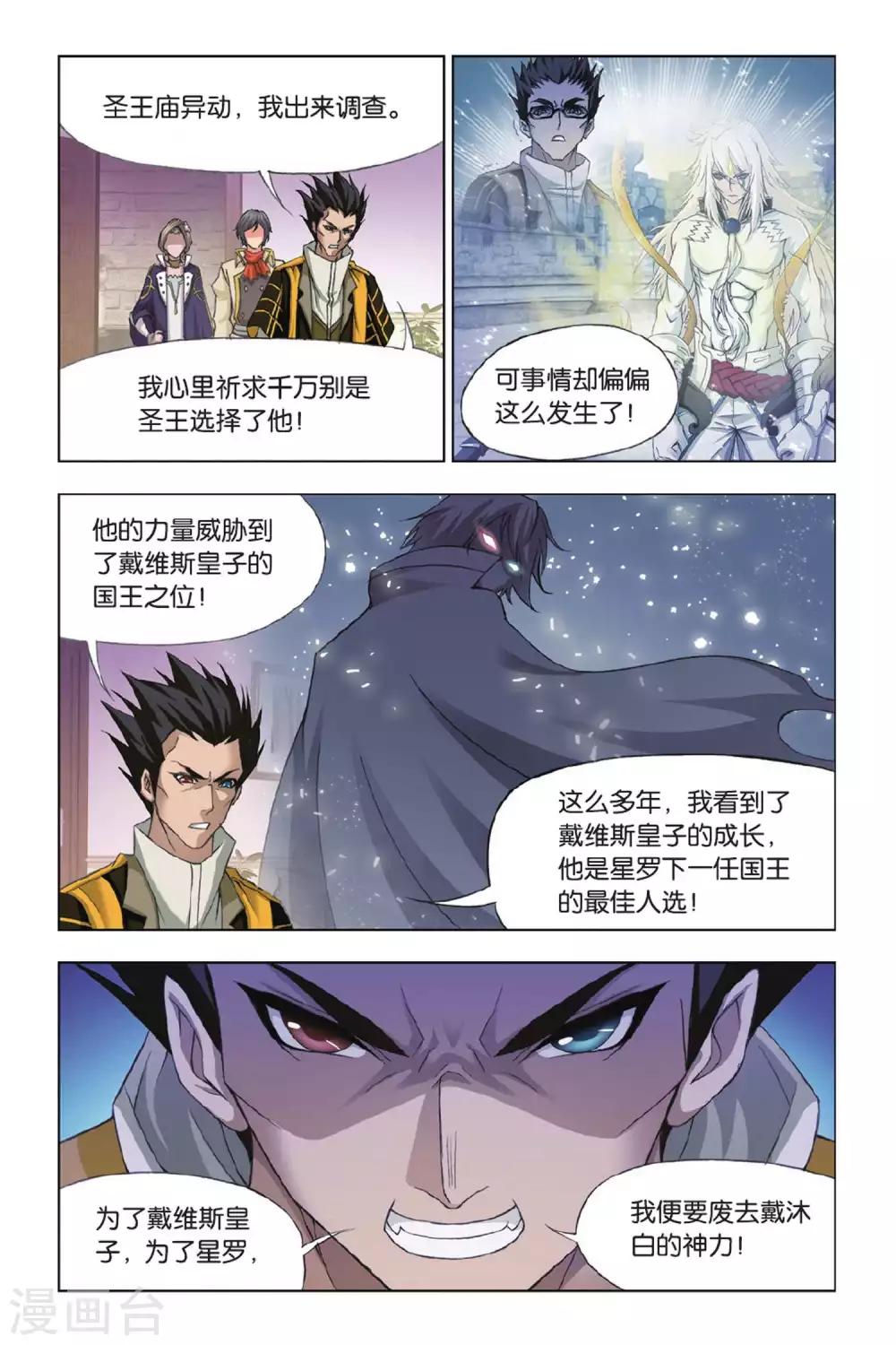 斗罗大陆动漫在线观看免费完整观看漫画,第368话 给你我的眼(中)1图