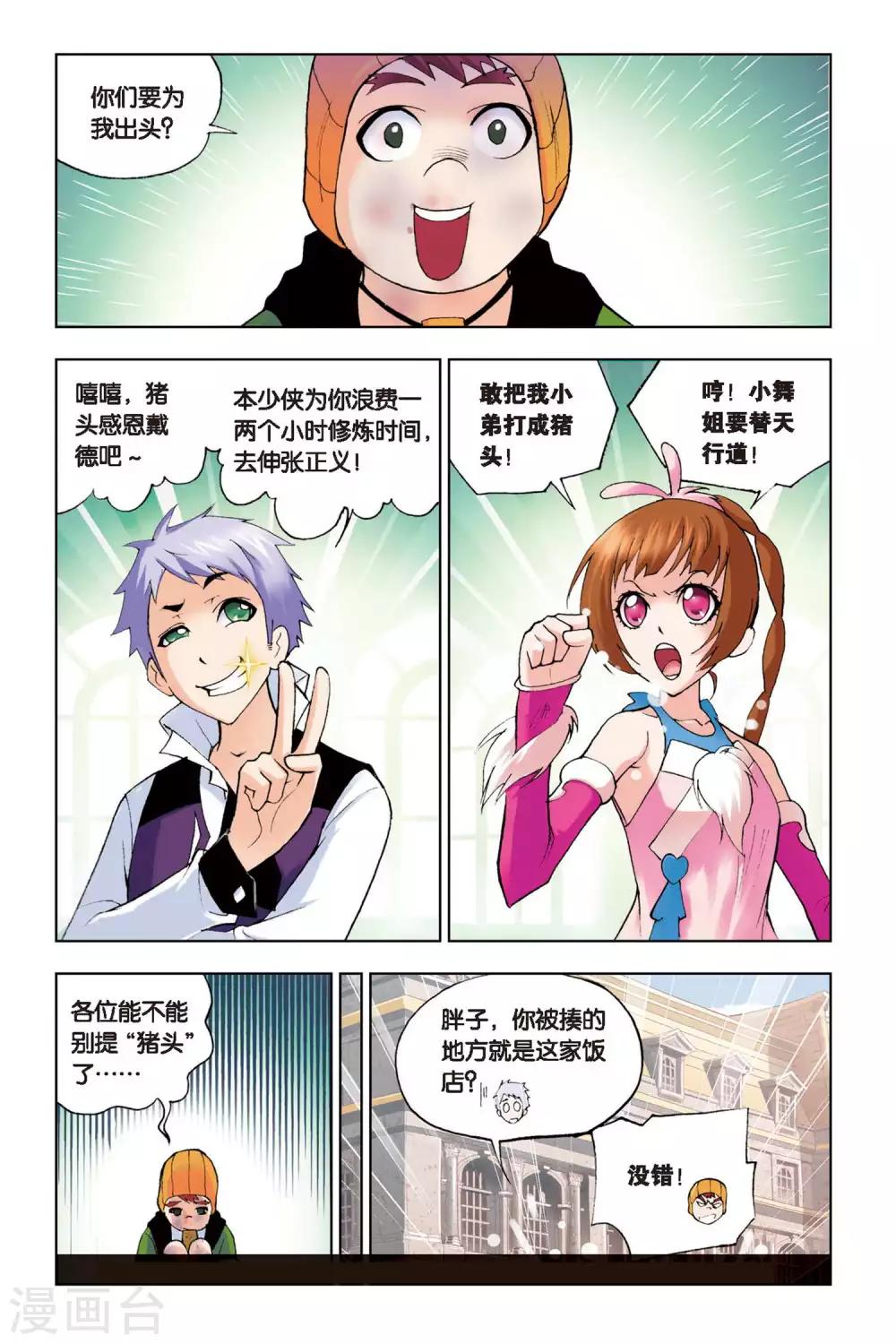 斗罗大陆h5漫画,第127话 八段摔(上)2图