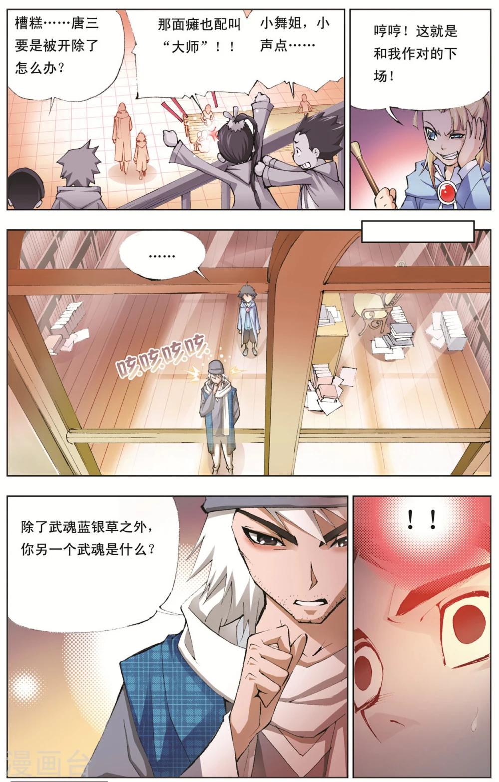 斗罗大陆4终极斗罗漫画,第9话 大师？老师？(下)2图