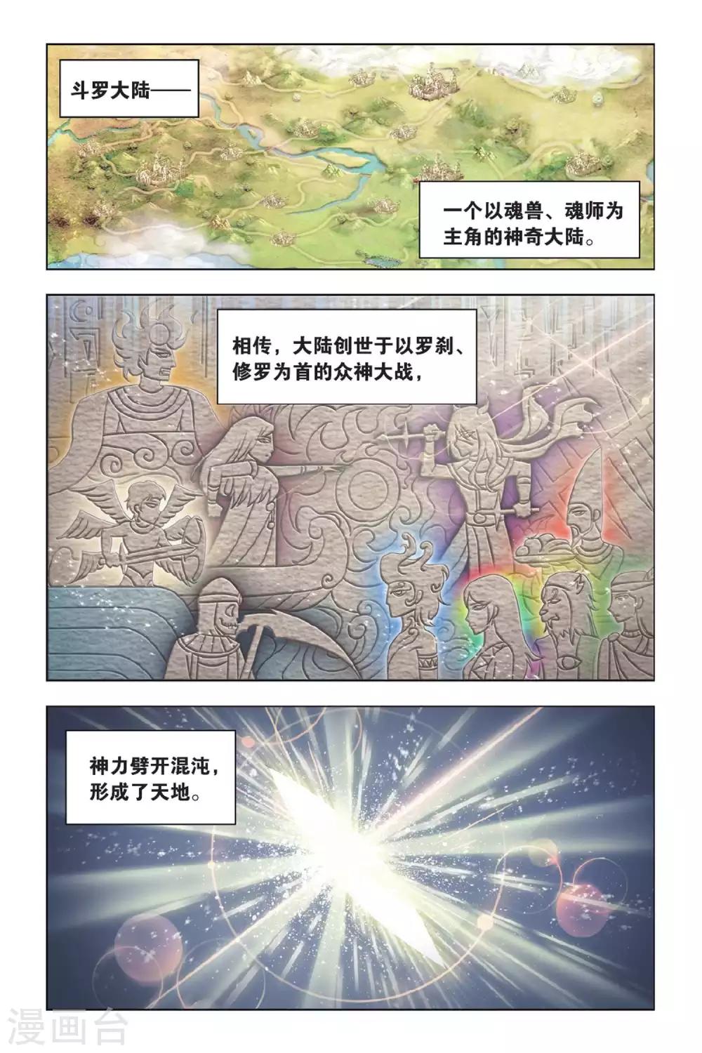 斗罗大陆4终极斗罗漫画漫画,第361话 圣王传说(上)2图