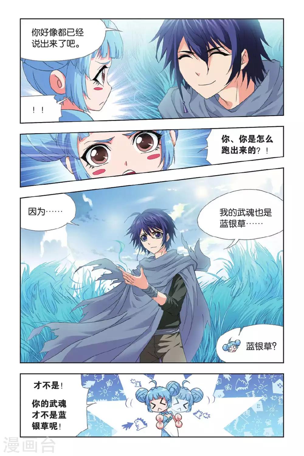 斗罗大陆之魂师对决漫画,第411话 蓝银皇觉醒(下)1图