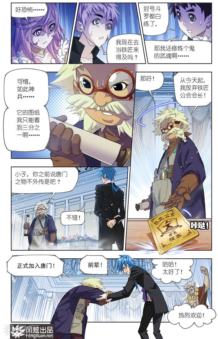 斗罗大陆动漫在线观看免费完整观看漫画,第492话 绝世暗器(下)1图