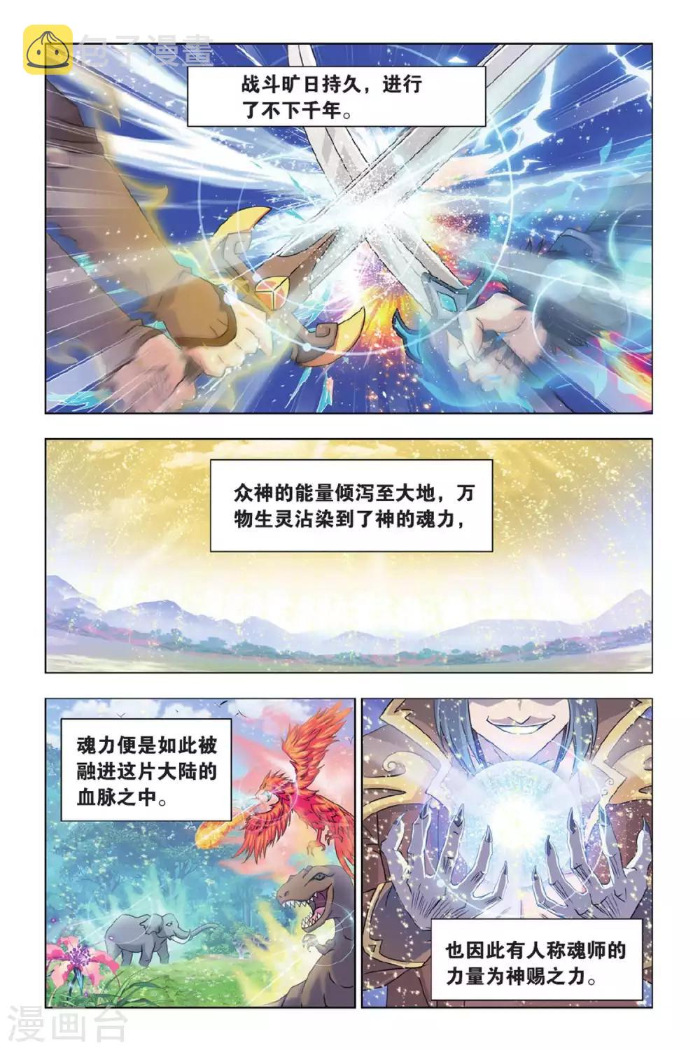 斗罗大陆魂师对决官方正版漫画,第361话 圣王传说(上)1图