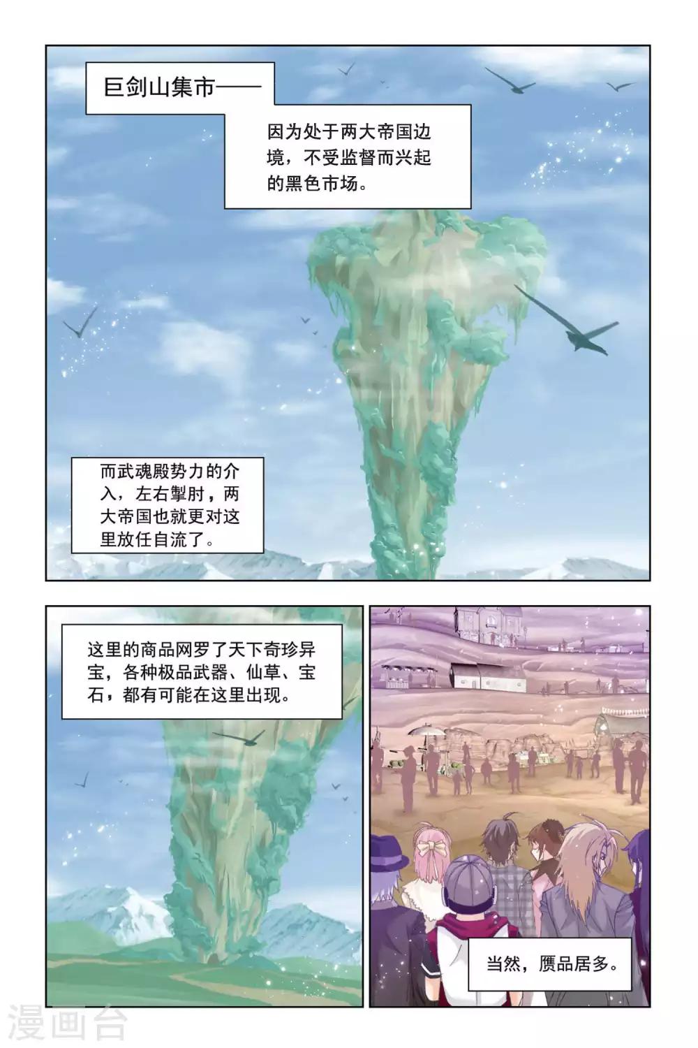 斗罗大陆绝世唐门免费观看完整版在线全集漫画,第334话 巨剑山之行(上)1图