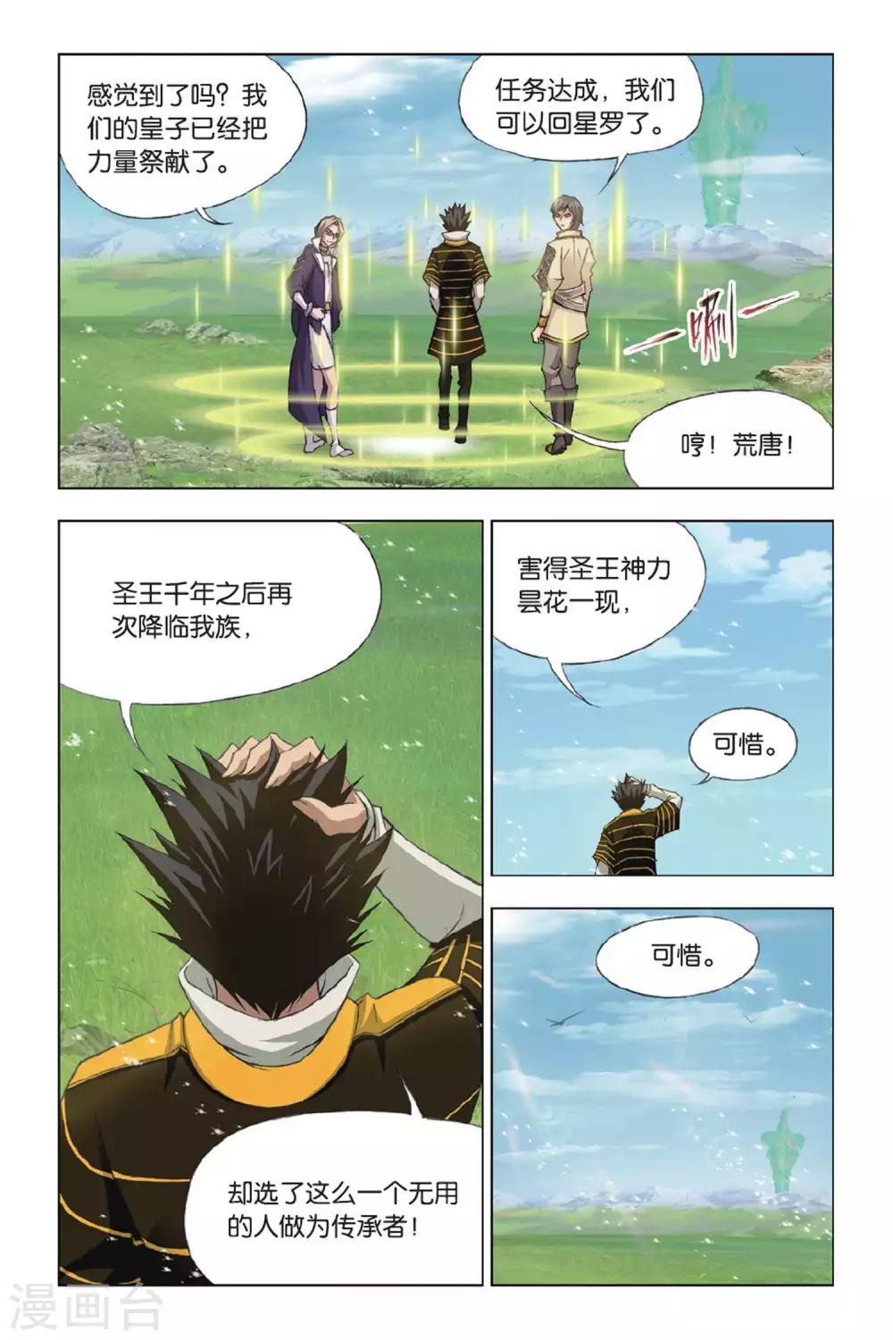 斗罗大陆2绝世唐门免费观看完整版星空影院漫画,第369话 给你我的眼(下)1图