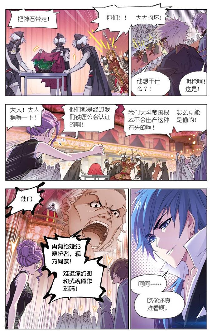 斗罗大陆h5漫画,第496话 夺宝(上)2图