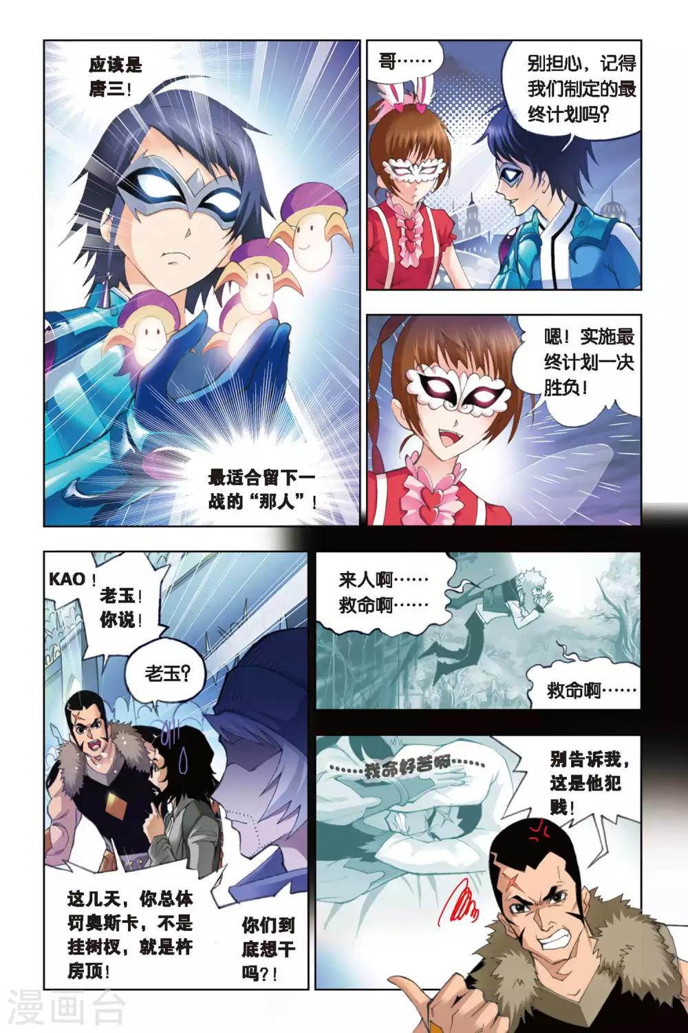 斗罗大陆魂师对决官方正版漫画,第142话 决胜(上)2图