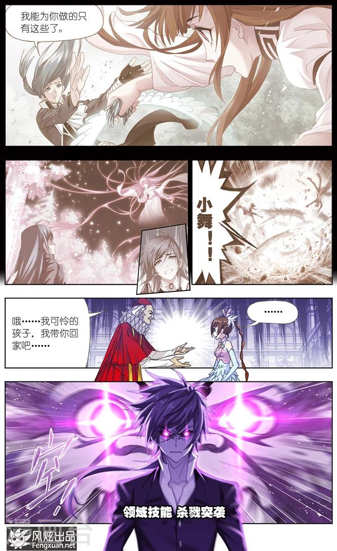 斗罗大陆魂师对决官方正版漫画,第493话 再遇旧敌(上)1图