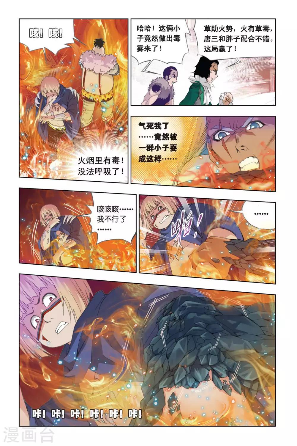 斗罗大陆2之绝世唐门漫画,第273话 迎战象甲1(下)2图