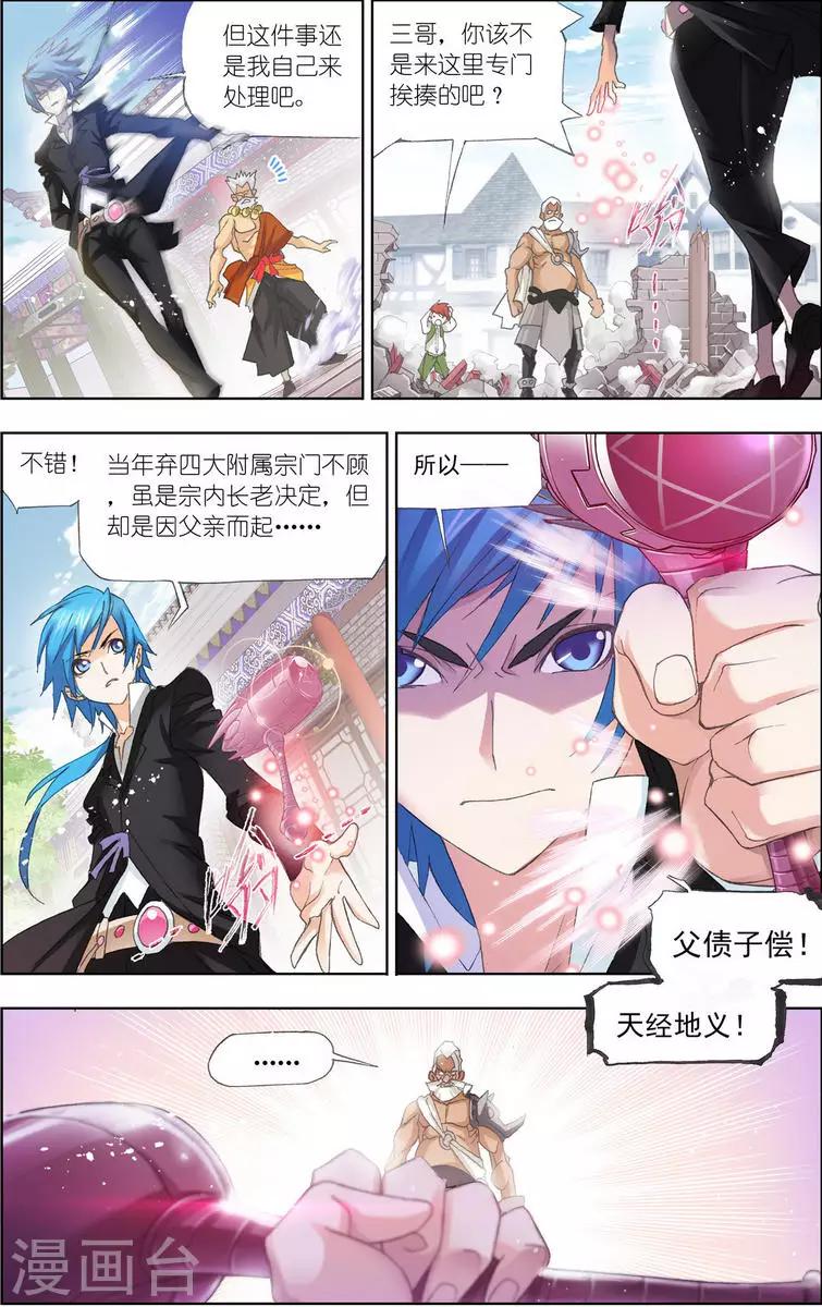 斗罗大陆之魂师对决漫画,第459话 唐门(下)2图