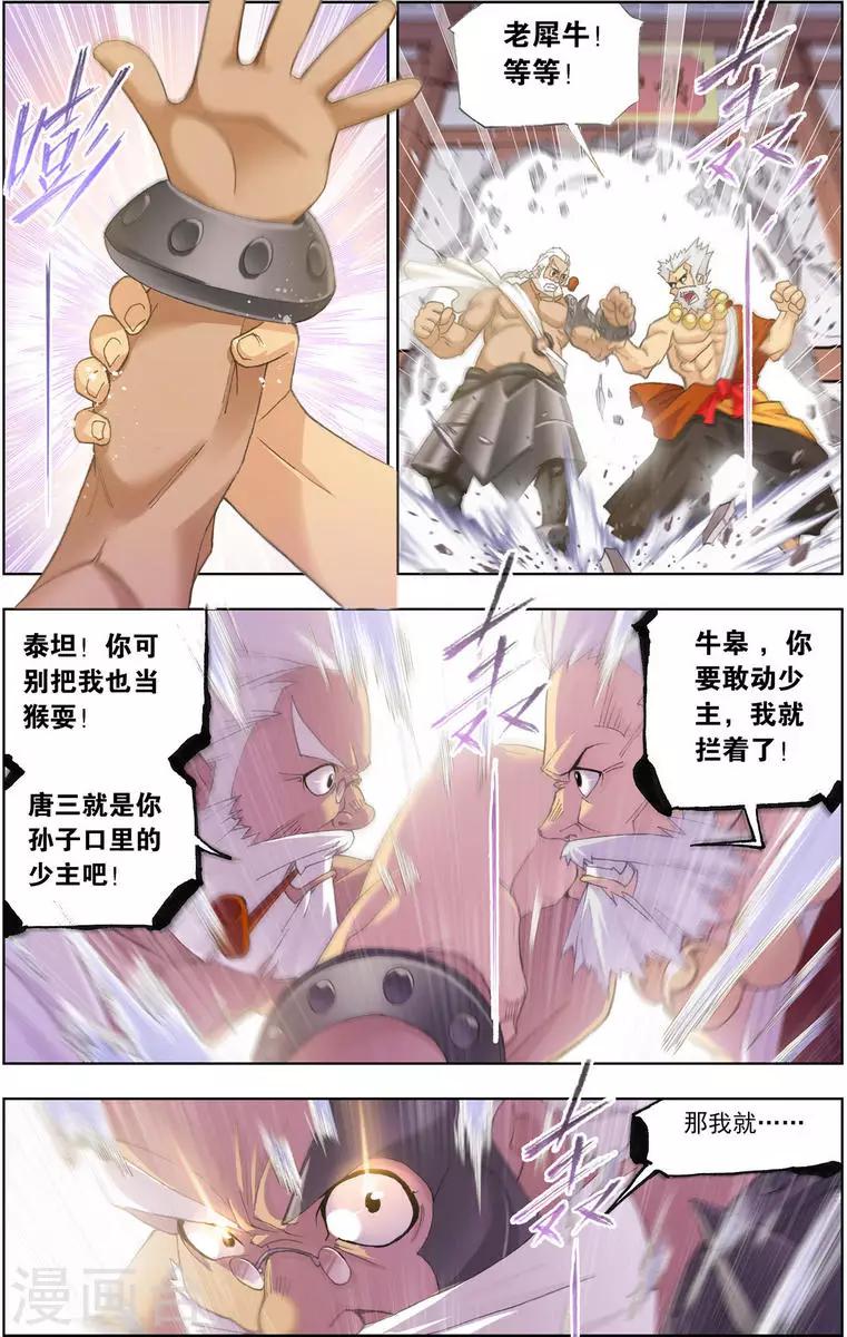 斗罗大陆之魂师对决漫画,第459话 唐门(下)2图