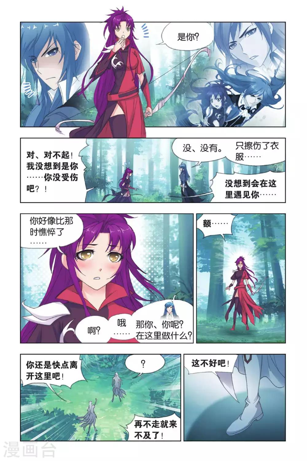 斗罗大陆绝世唐门免费观看完整版在线全集漫画,第424话 再遇胡列娜(上)2图