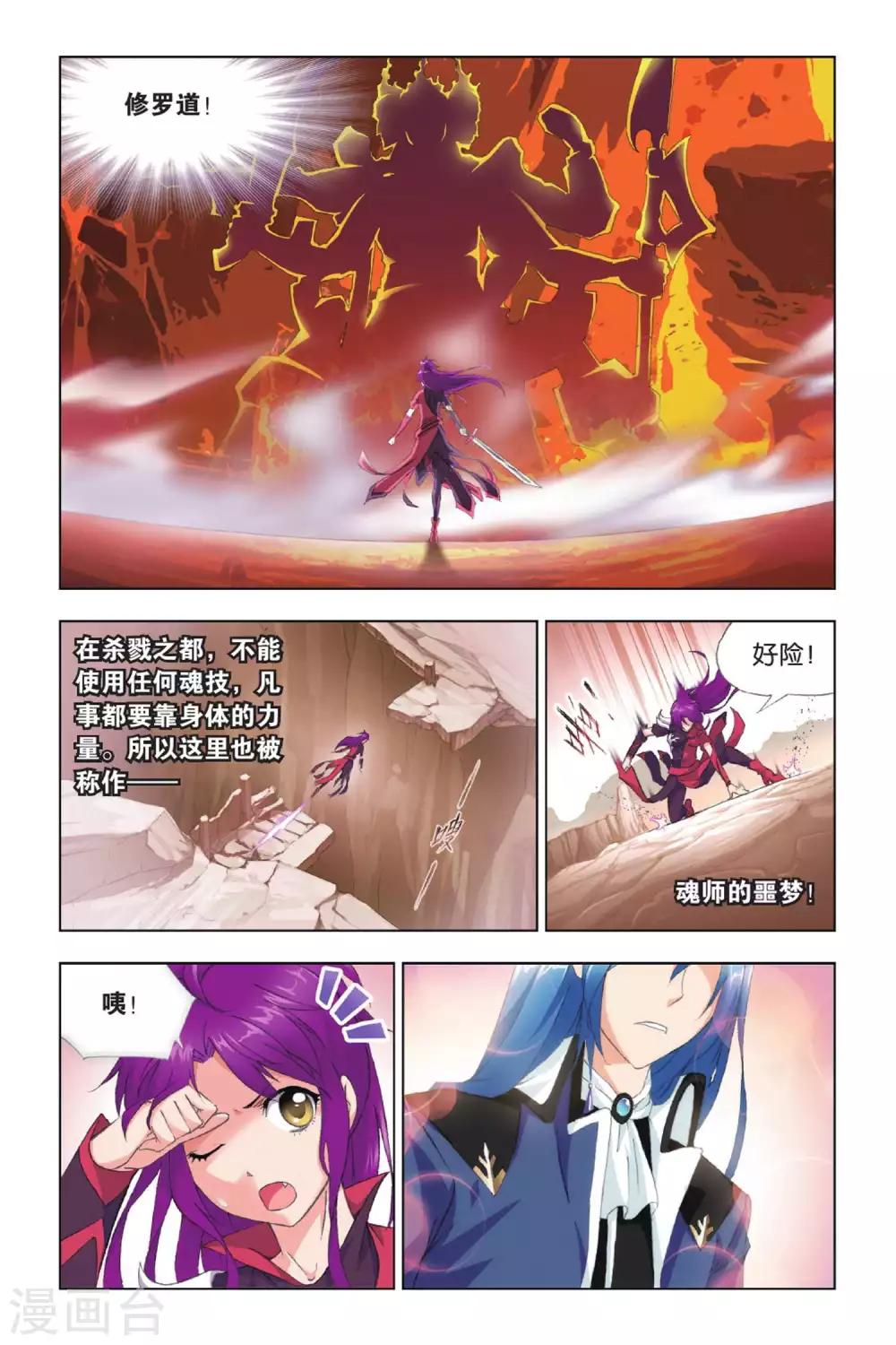 斗罗大陆之魂师对决漫画,第412话 杀戮之都(上)1图