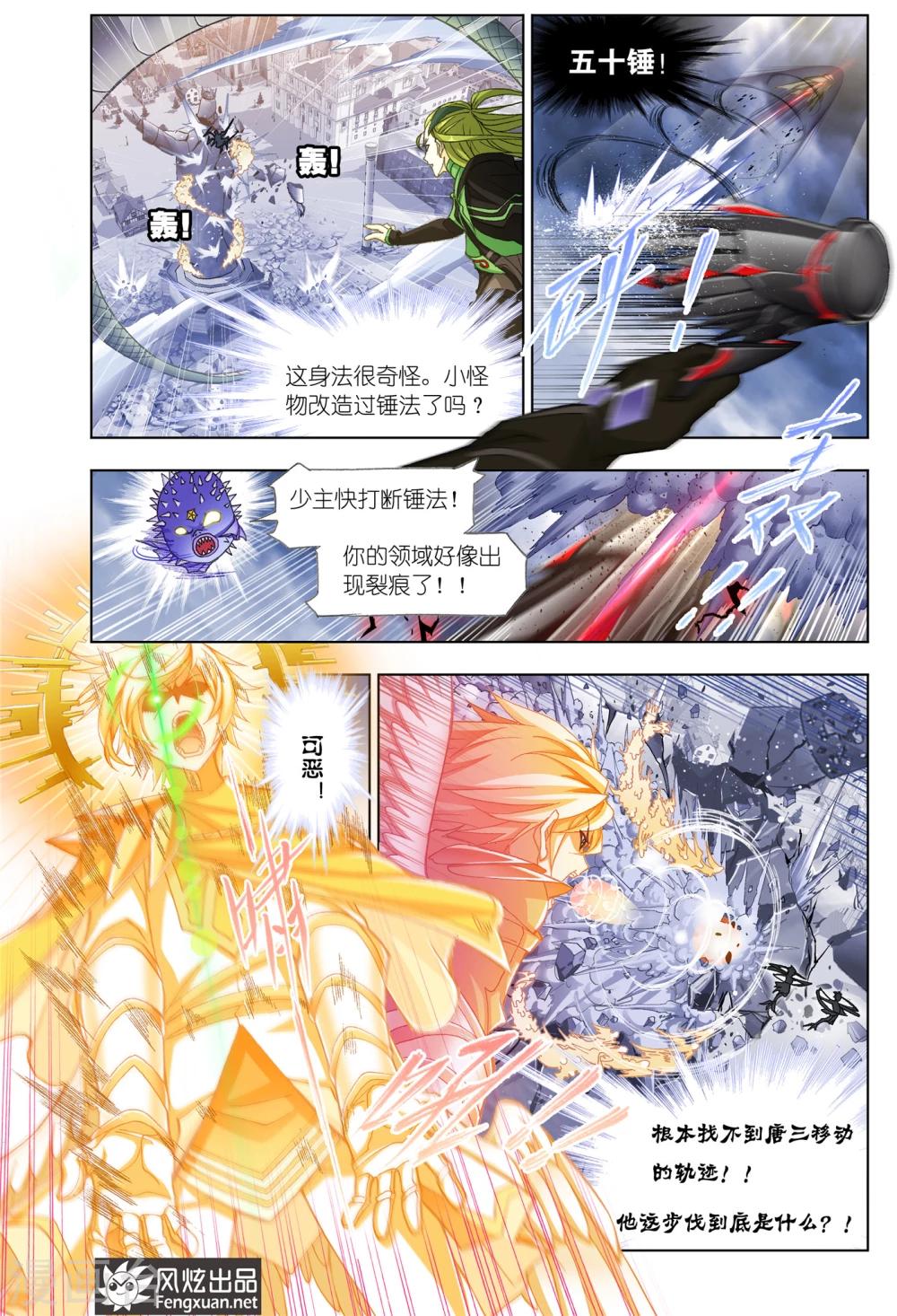 斗罗大陆之魂师对决漫画,第509话 乱披风之舞(中)2图