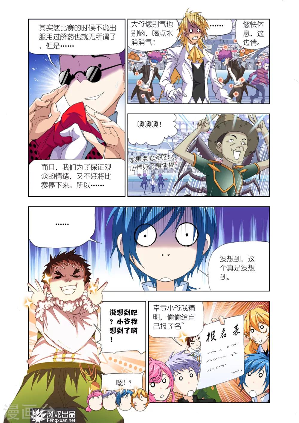 斗罗大陆之邪神传承漫画,第567话 燃烧的水池1(上)2图