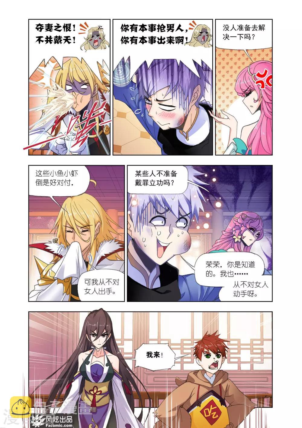 斗罗大陆魂师对决官方正版漫画,第607话 异种的战斗12图