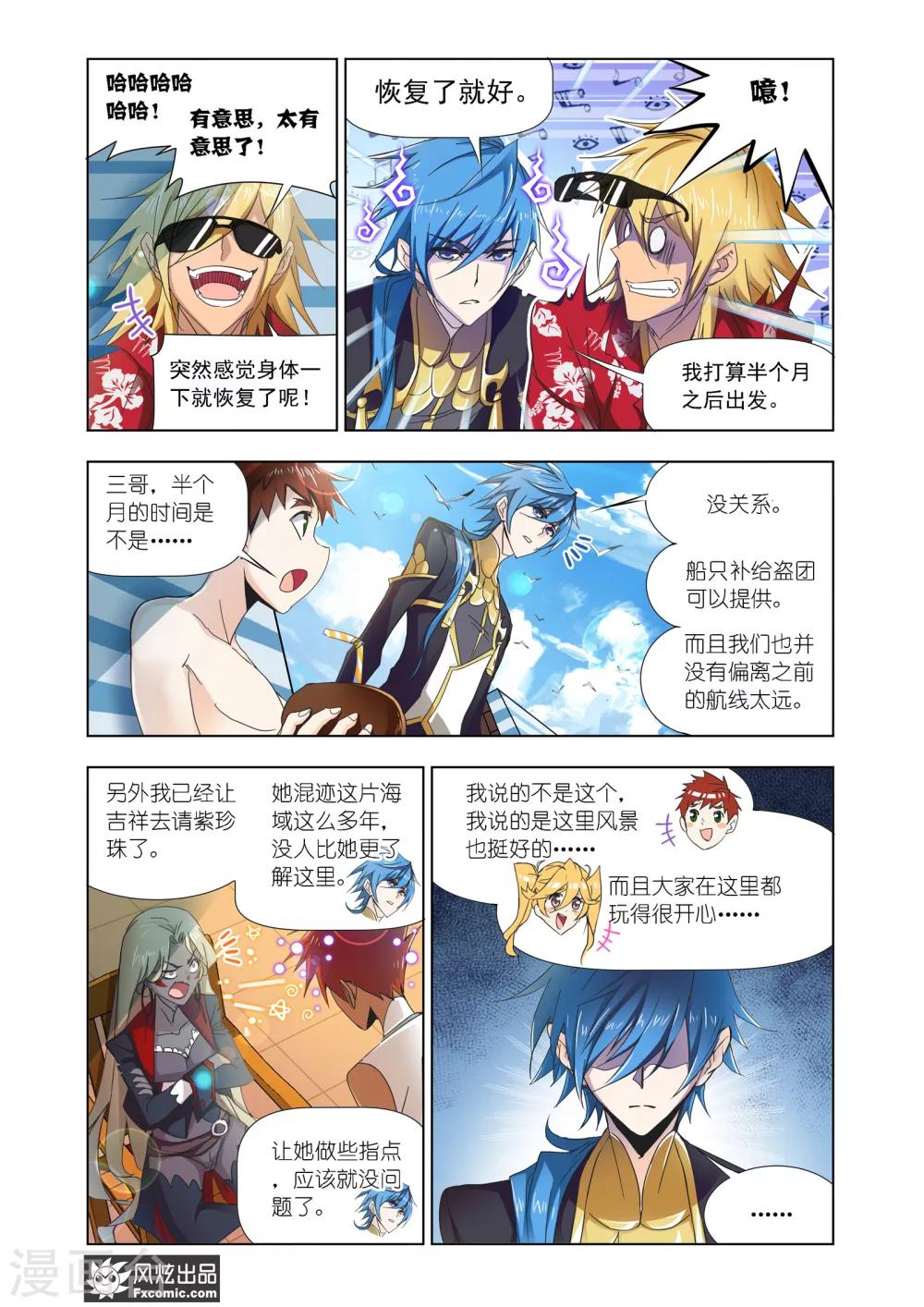 斗罗大陆4终极斗罗漫画漫画,第610话 对话紫珍珠22图