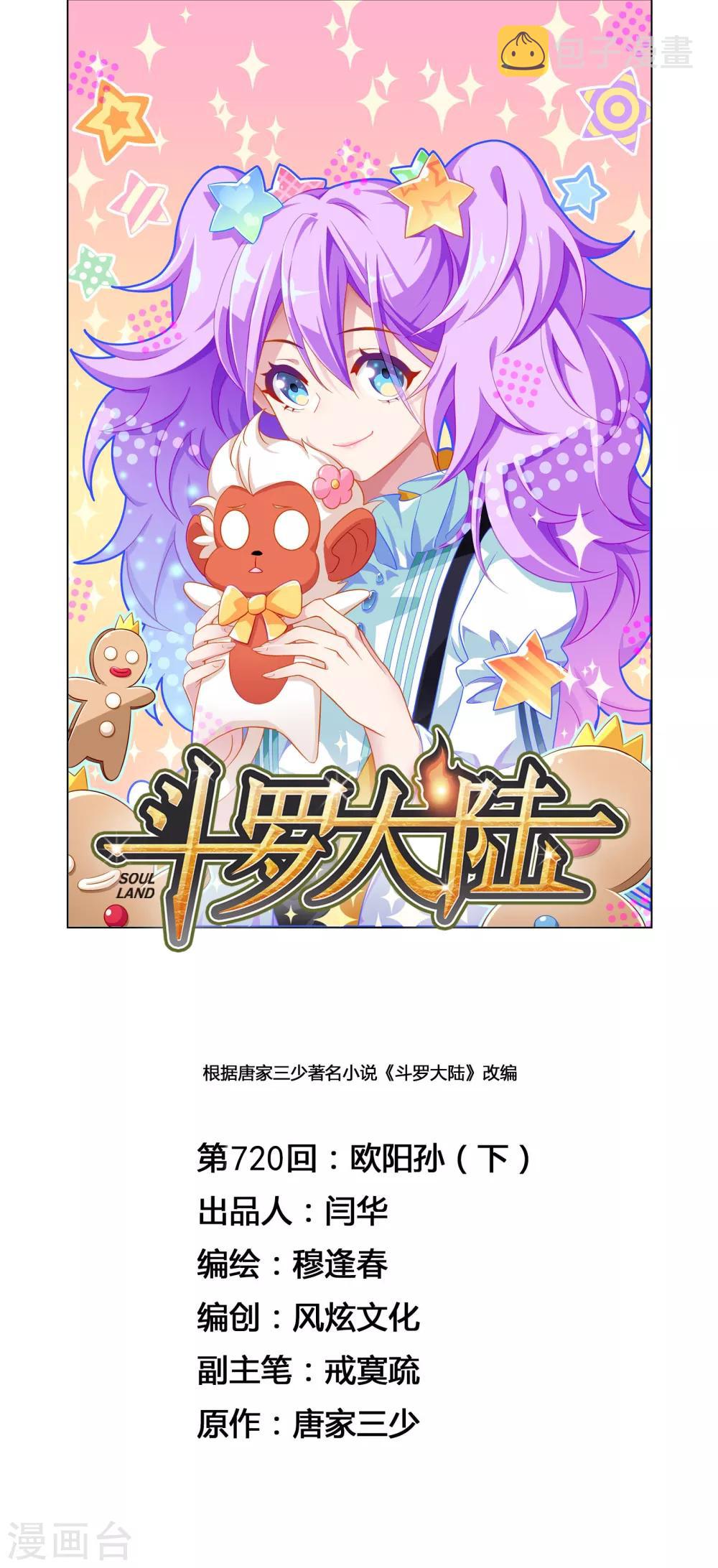 斗罗大陆漫画,第720话 欧阳孙21图