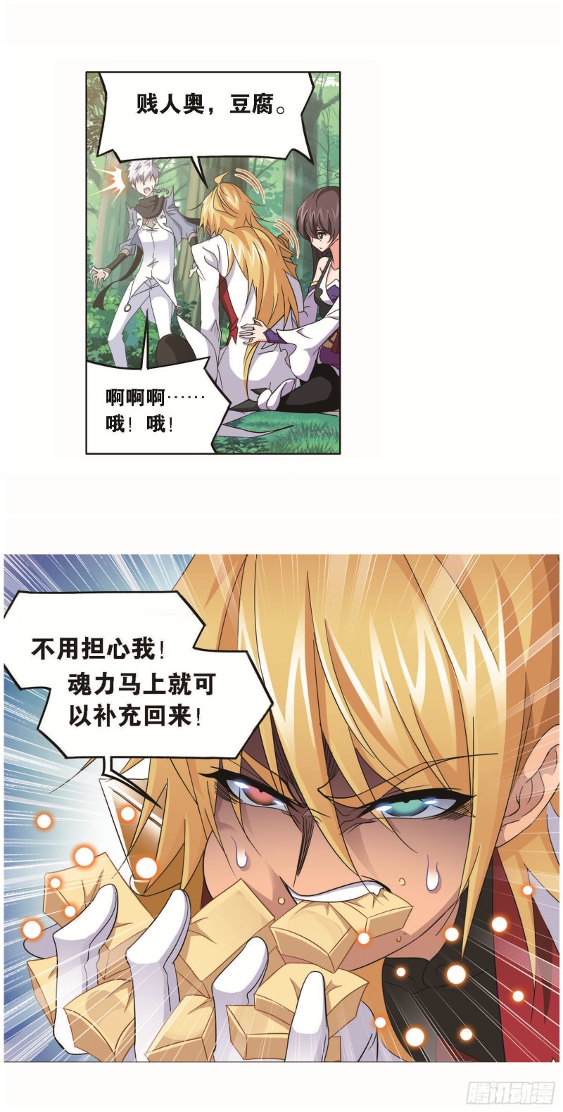 斗罗大陆第1季免费漫画,第252话 海马斗罗提示（1）1图