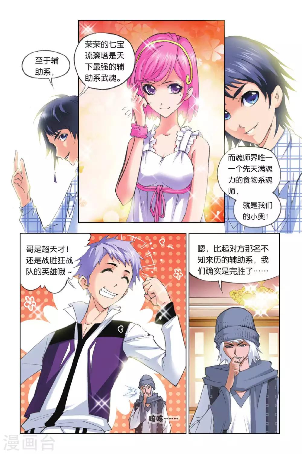 斗罗大陆漫画,第150话 大战在即(下)2图