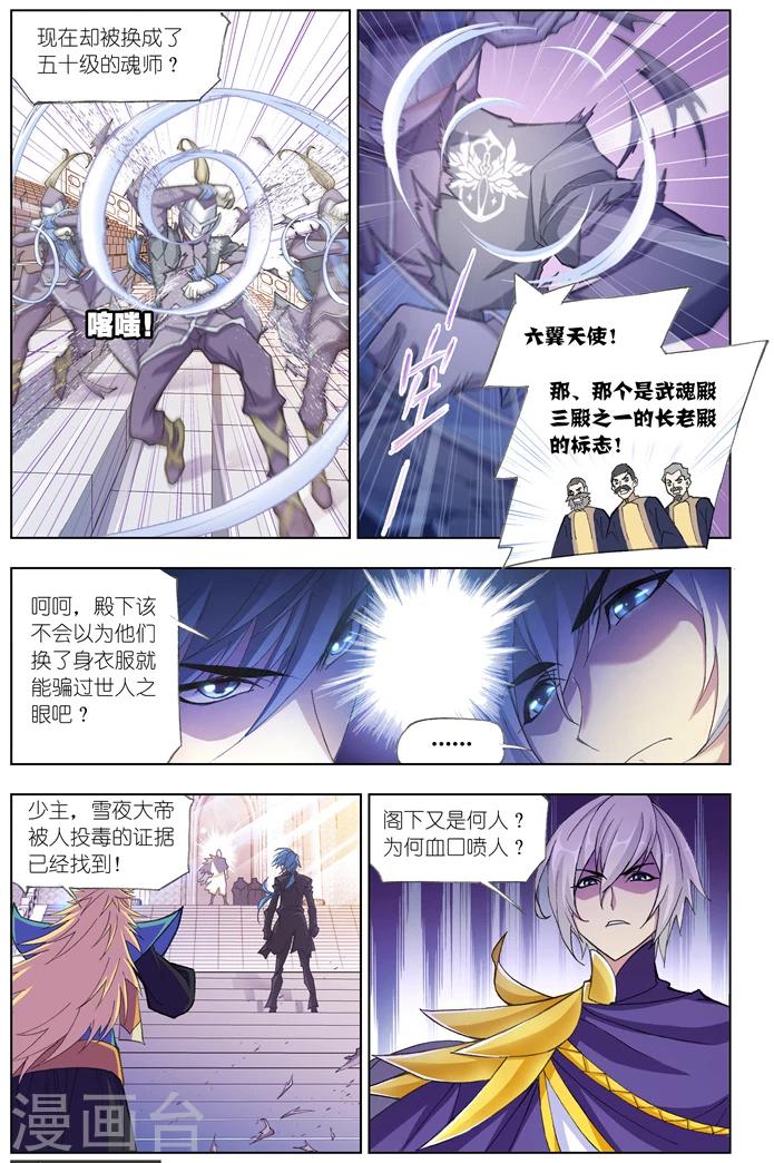 斗罗大陆2之绝世唐门漫画,第501话 天斗宫变(下)2图