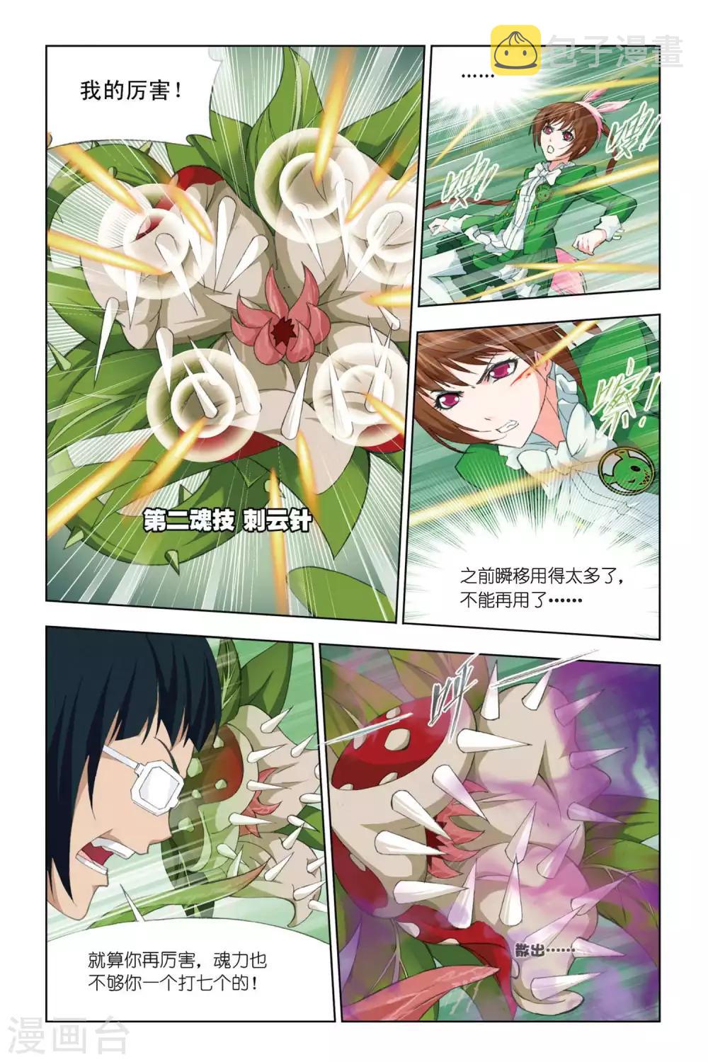 斗罗大陆之邪神传承漫画,第333话 植物学院(下)1图