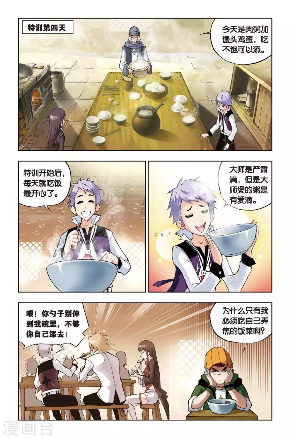 斗罗大陆魂师对决官方正版漫画,第109话 特训日记(上)2图