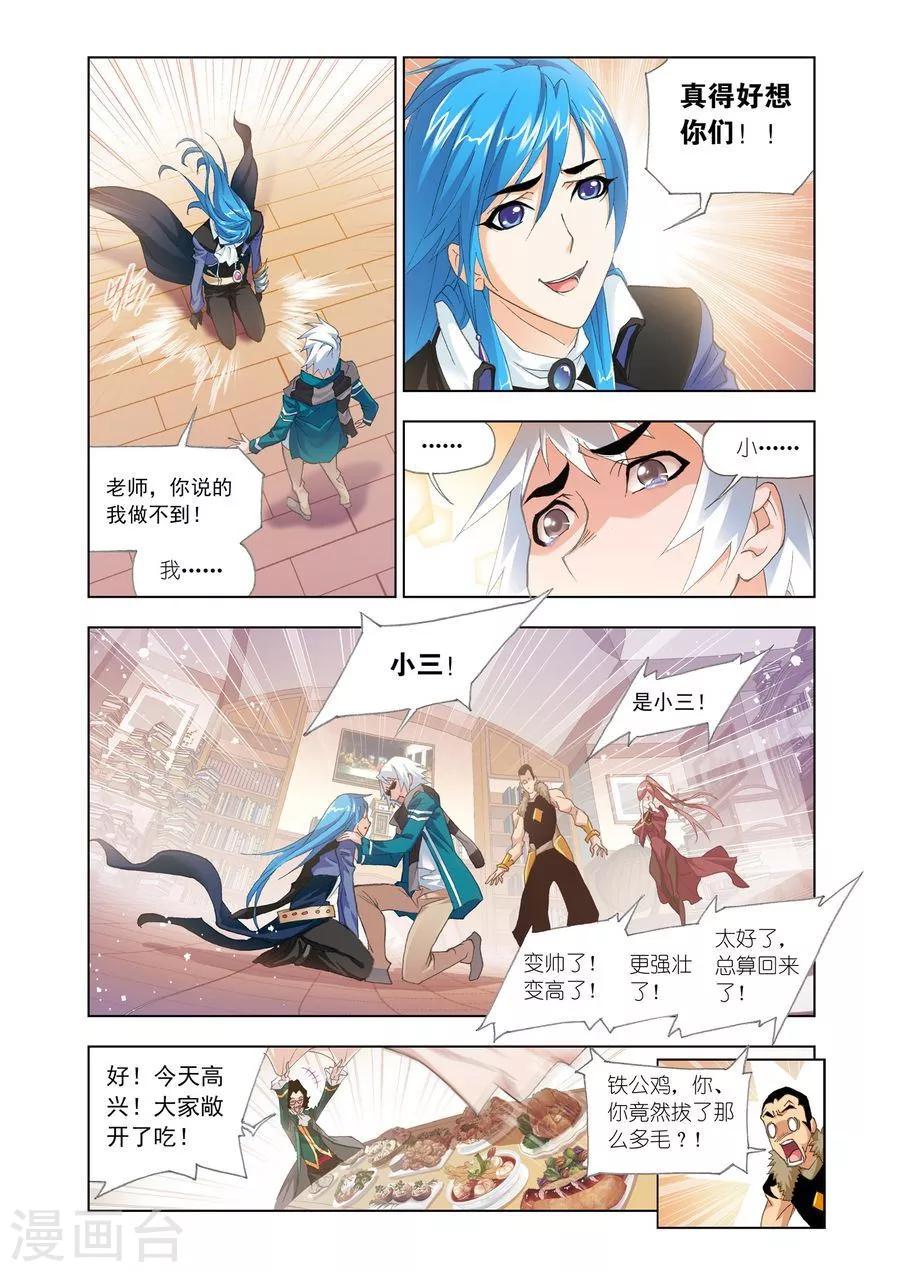 斗罗大陆2绝世唐门漫画漫画,第452话 相聚史莱克(中)1图