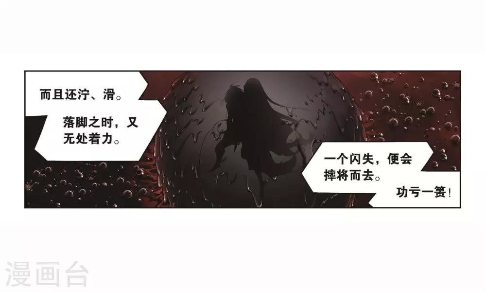 斗罗大陆二绝世唐门在线观看完整版漫画,第709话 艰难的决定12图