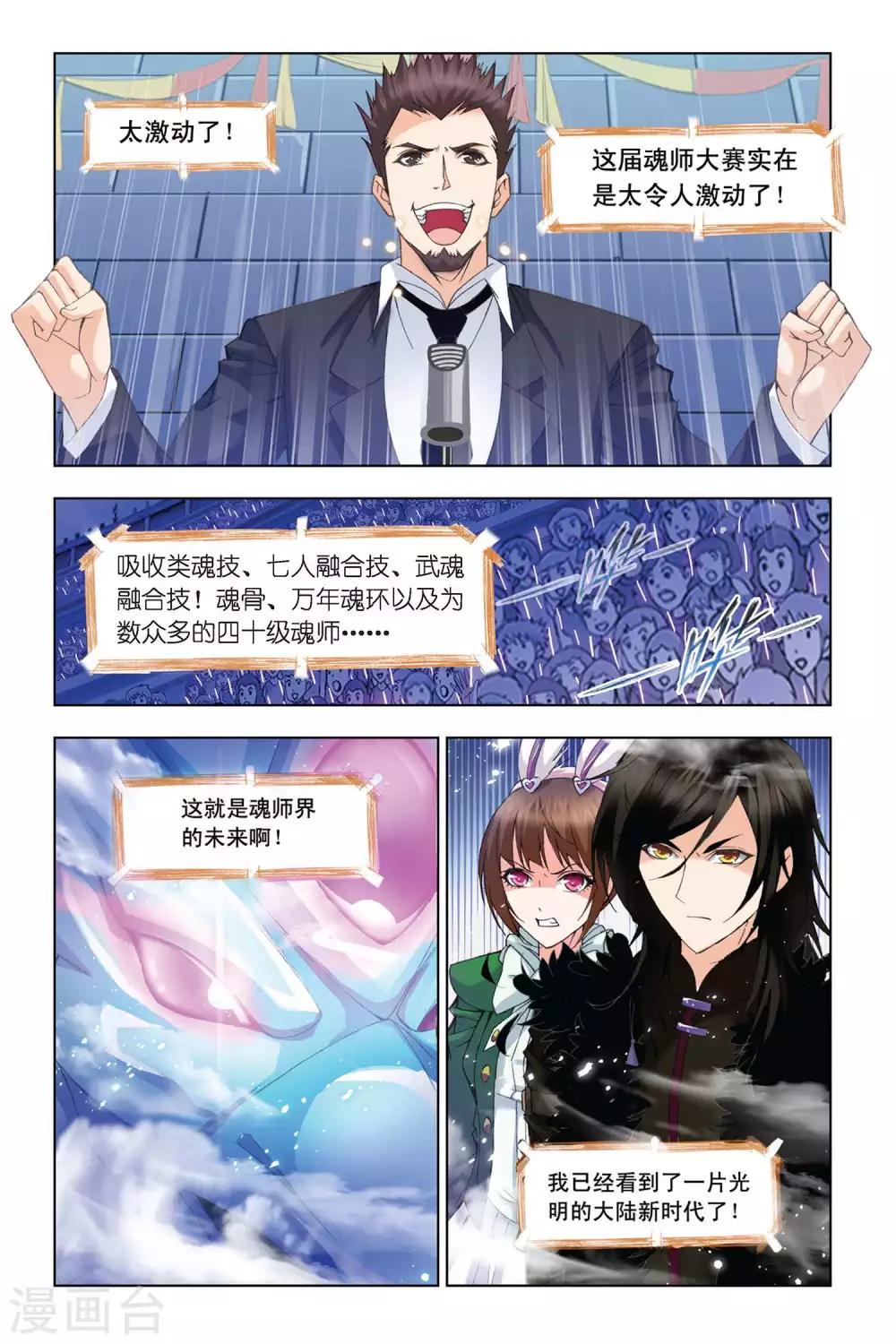 斗罗大陆二绝世唐门在线观看完整版漫画,第314话 冰凤凰(中)2图