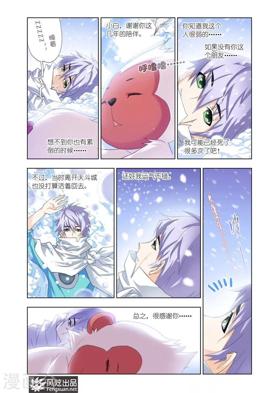 斗罗大陆2之绝世唐门漫画,第450话 晋级！(下)2图