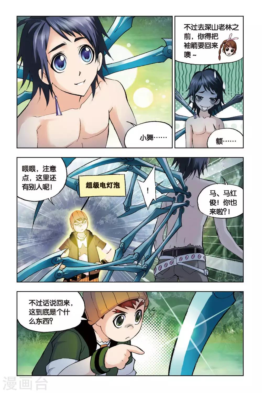 斗罗大陆2绝世唐门漫画漫画,第103话 外附魂骨(上)2图